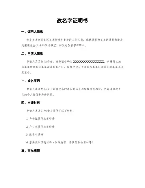改名字证明书