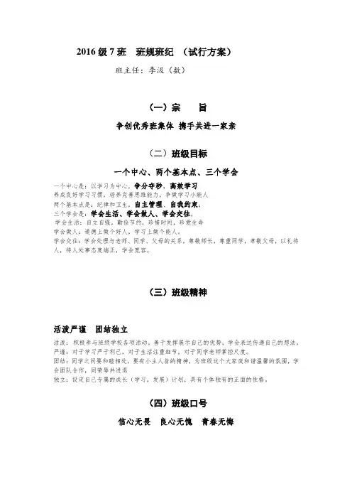 2016级7班班规班训