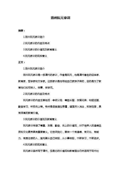 扬州阮元家训