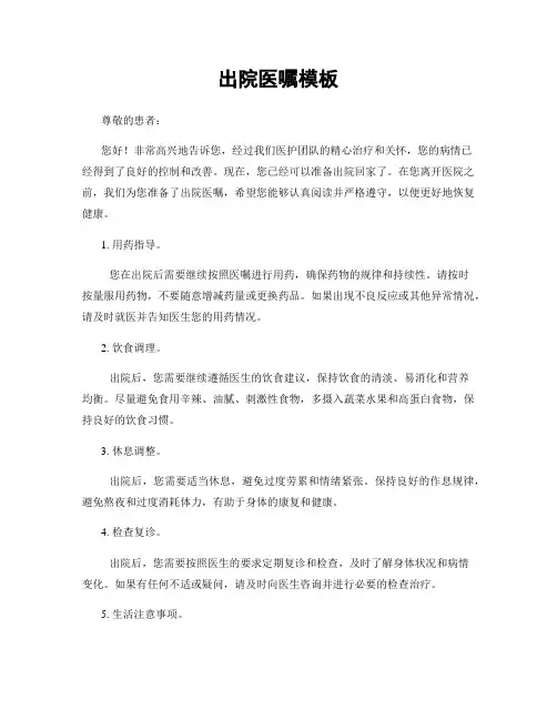 出院医嘱模板