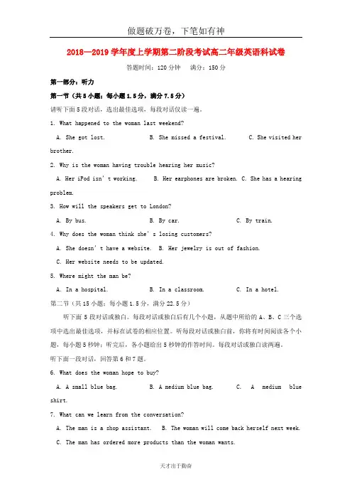 辽宁省沈阳市东北育才学校2018_2019学年高二英语上学期第二次月考试题20-含答案 师生通用