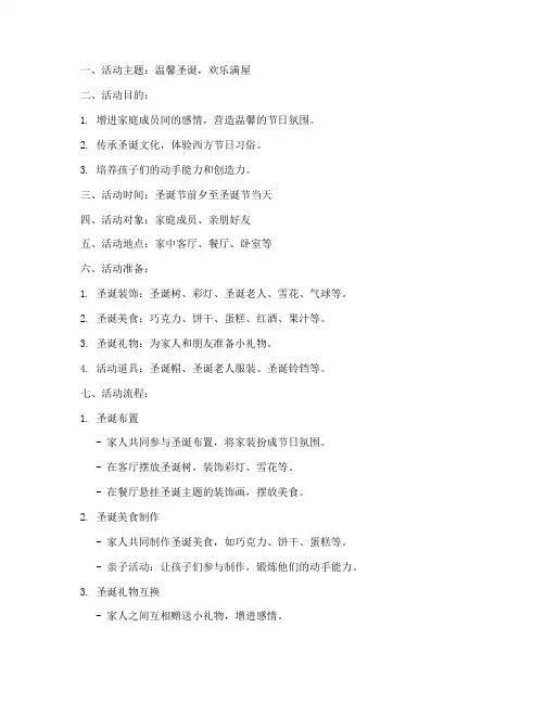 圣诞节家居活动方案