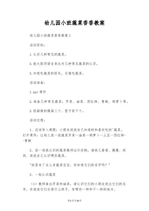 幼儿园小班蔬菜香香教案