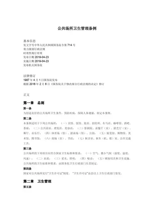 公共场所卫生管理条例
