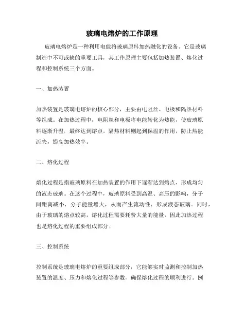 玻璃电熔炉的工作原理