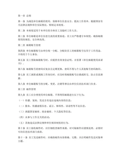 单位邮箱使用管理制度