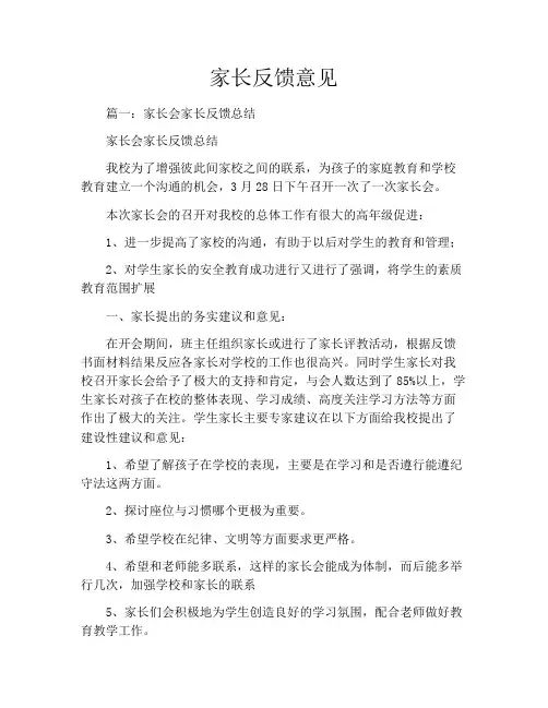 家长反馈意见