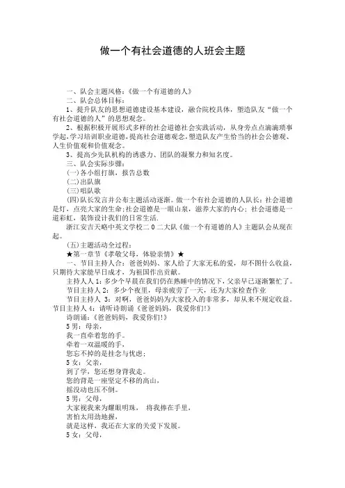 做一个有社会道德的人班会主题