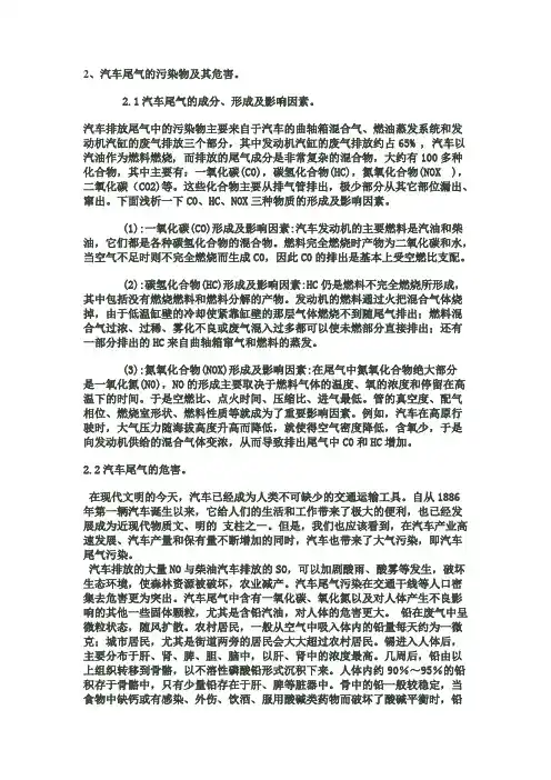 汽车尾气危害
