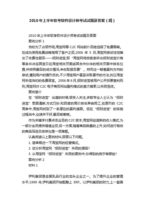 2010年上半年软考软件设计师考试试题及答案（精）