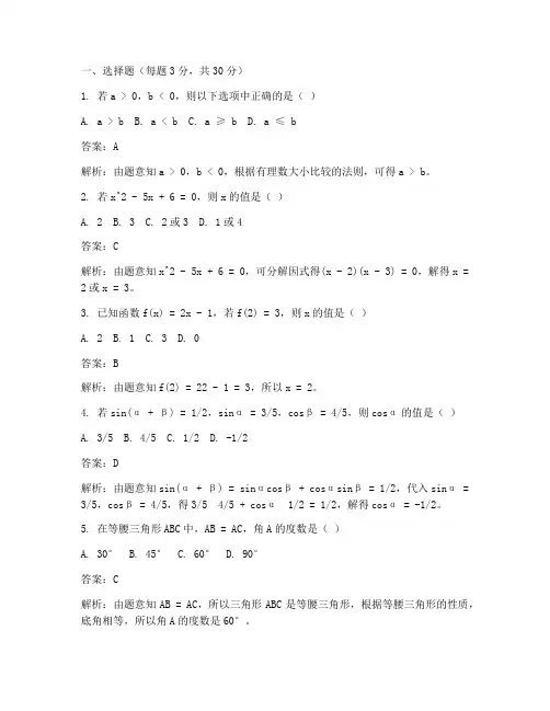初三数学模拟试卷卷二答案