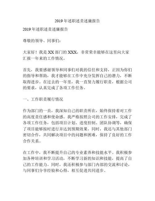 2019年述职述责述廉报告