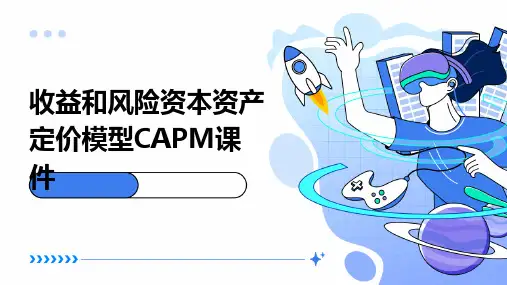 收益和风险资本资产定价模型CAPM课件