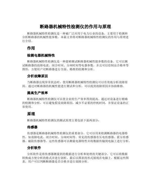 断路器机械特性检测仪的作用与原理