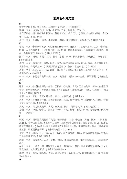 常见古今异义词