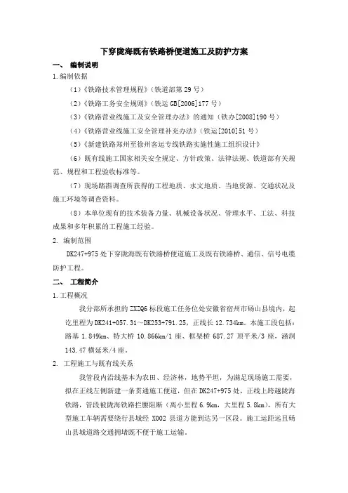 下穿陇海铁路方案