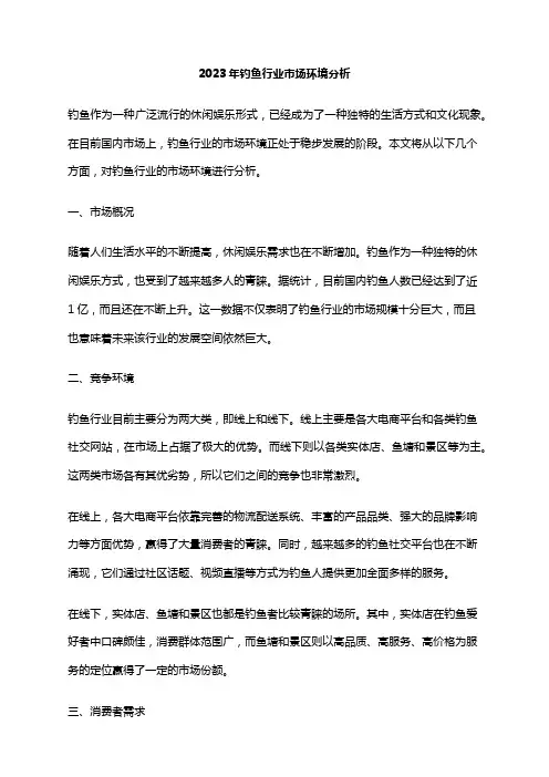 2023年钓鱼行业市场环境分析