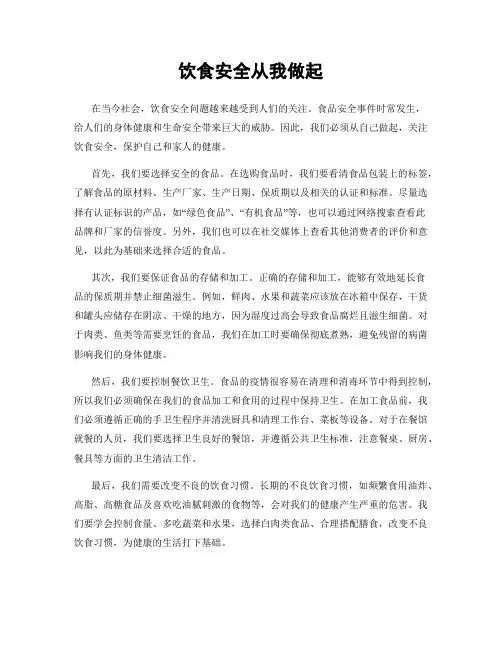 饮食安全从我做起