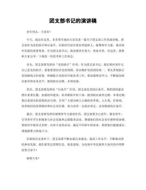 团支部书记的演讲稿