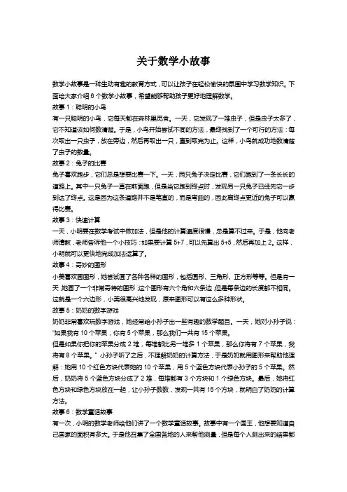关于数学小故事