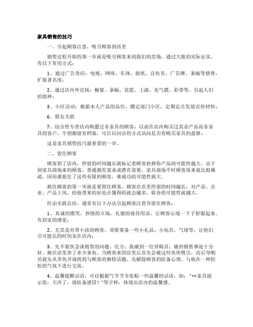 家具销售的技巧和话术
