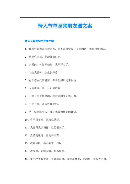 情人节单身狗朋友圈文案