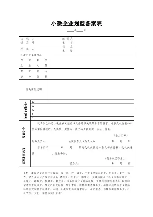 小微企业划型备案表
