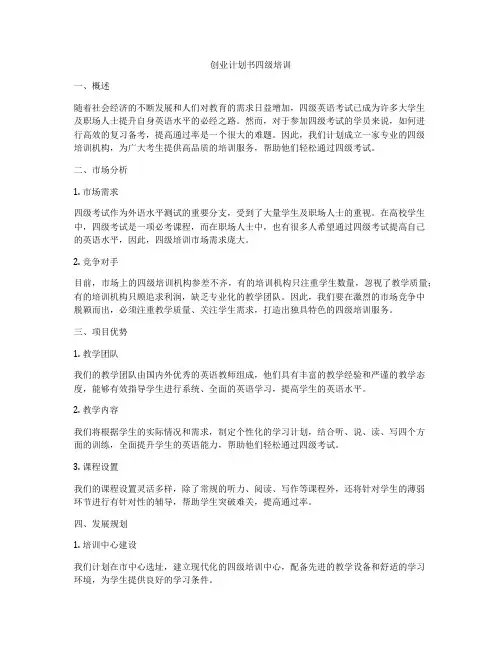 创业计划书四级培训
