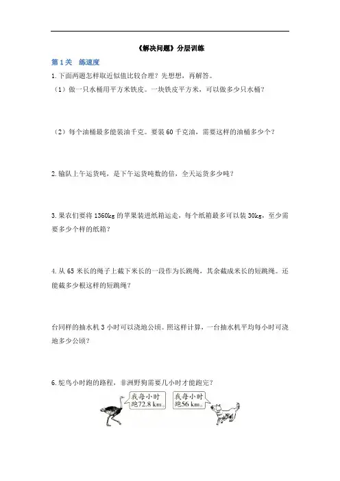 五年级上册数学试题-3小数除法《解决问题》 人教版(含答案)