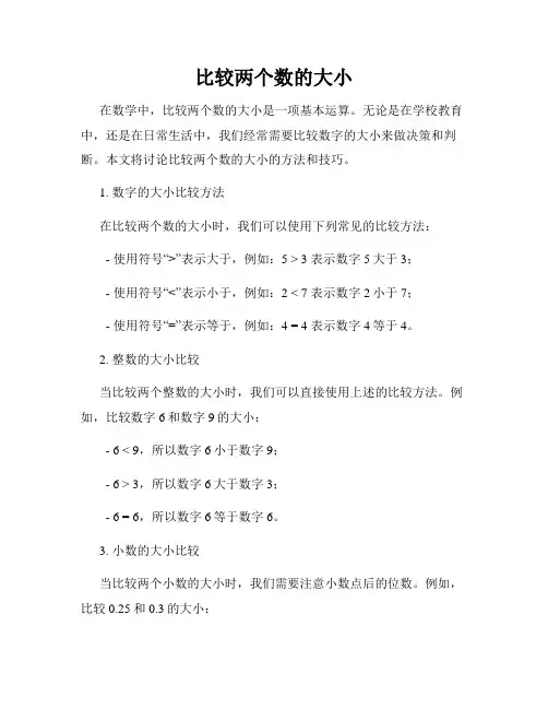 比较两个数的大小