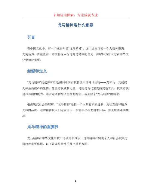 龙马精神是什么意思