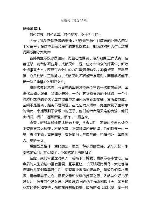 证婚词（精选13篇）