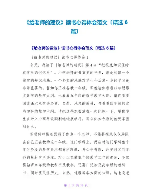 《给教师的建议》读书心得体会范文(精选6篇)