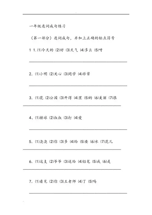 一年级连词成句练习