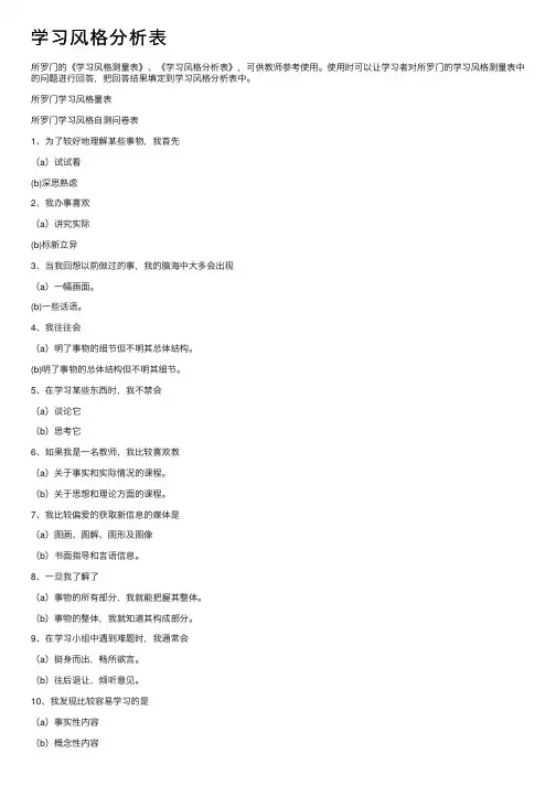 学习风格分析表