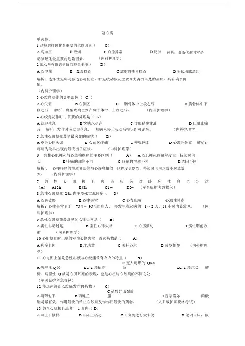 冠心病试题及答案.doc