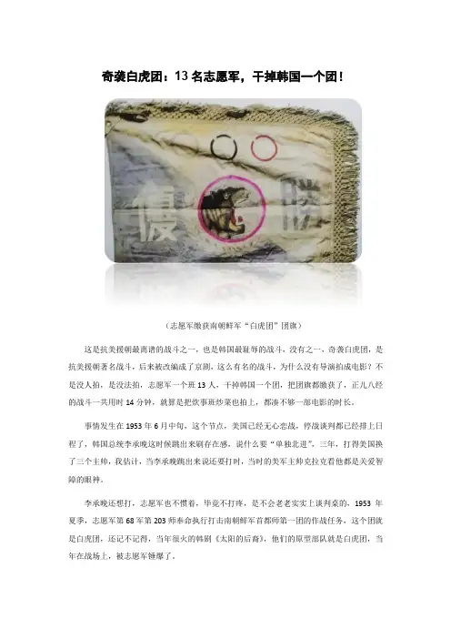 人物故事-奇袭白虎团：13名志愿军,干掉韩国一个团!