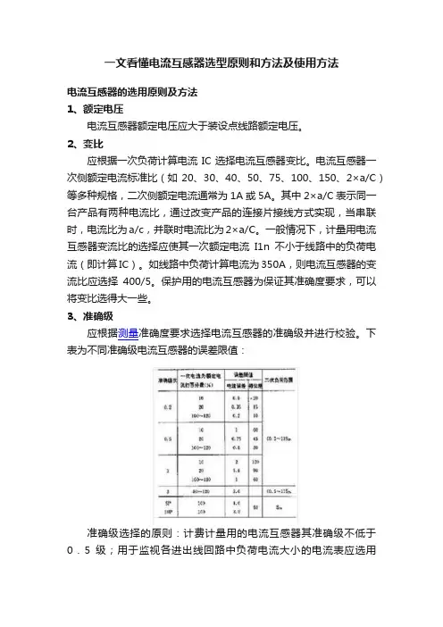 一文看懂电流互感器选型原则和方法及使用方法