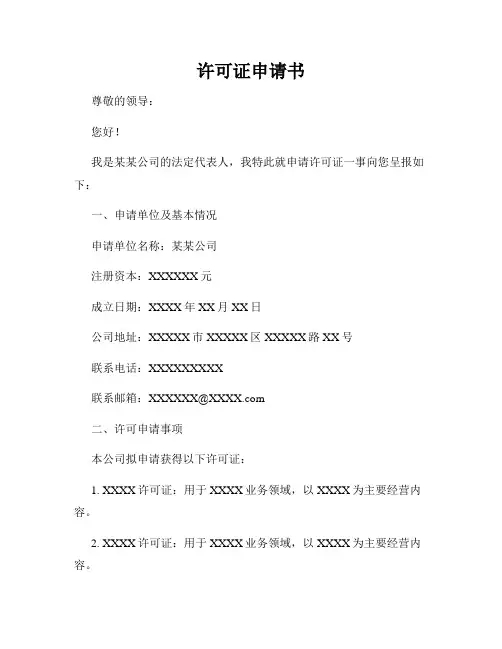许可证申请书
