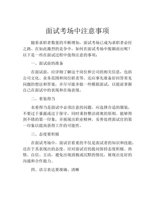 面试考场中注意事项