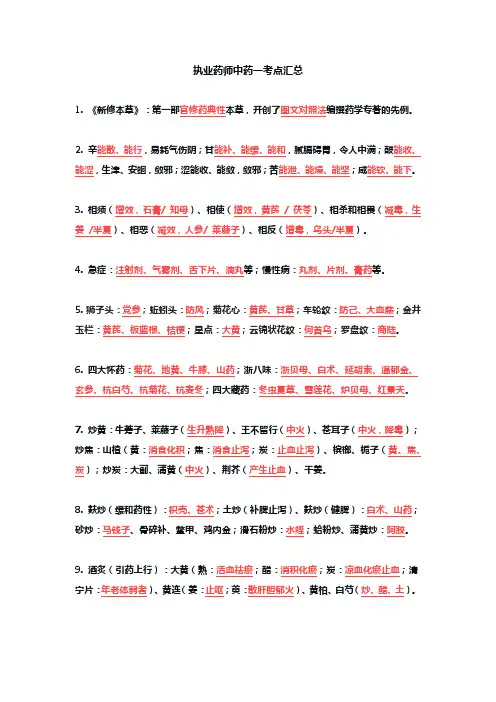 执业药师中药一考点汇总