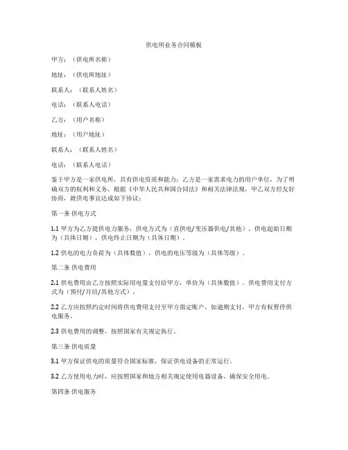 供电所业务合同模板