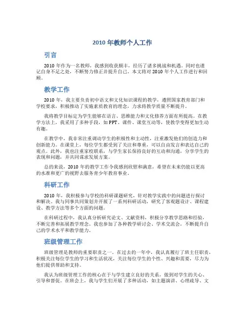 2010年教师个人工作总结