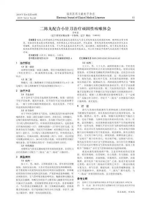 二陈丸配合小针刀治疗顽固性咳嗽体会