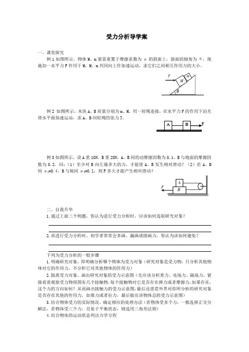 受力分析导学案