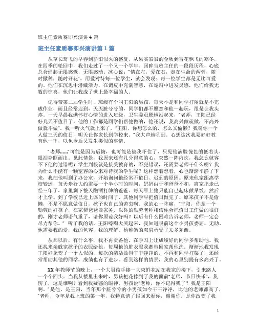 班主任素质赛即兴演讲4篇