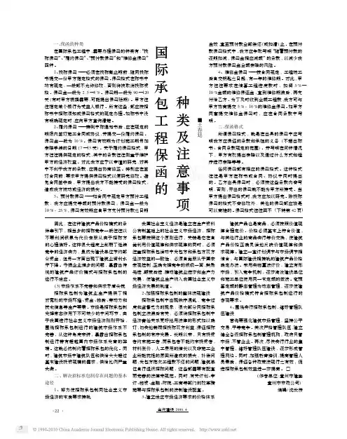国际承包工程保函的种类及注意事项