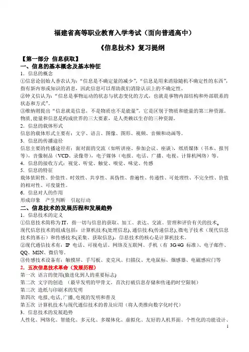 2018年福建省《信息技术》高考必背
