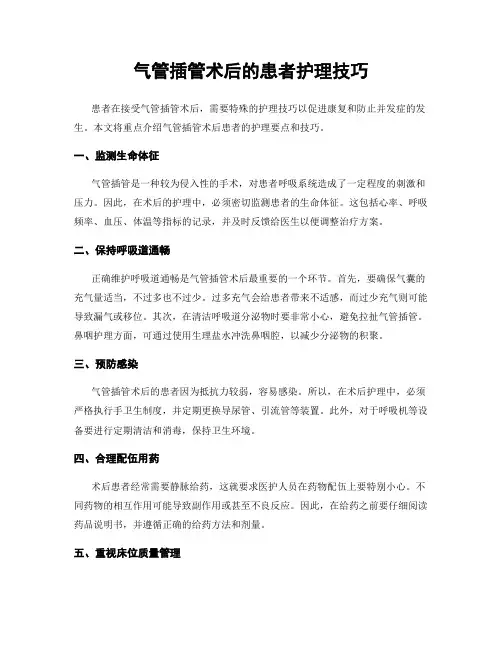 气管插管术后的患者护理技巧