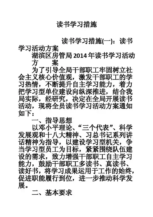 读书学习措施